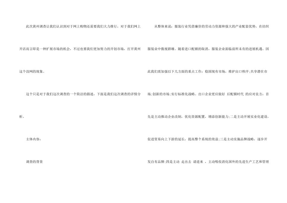 市场调查报告集锦8篇_第2页