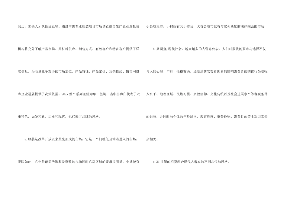 市场调查报告集锦8篇_第3页