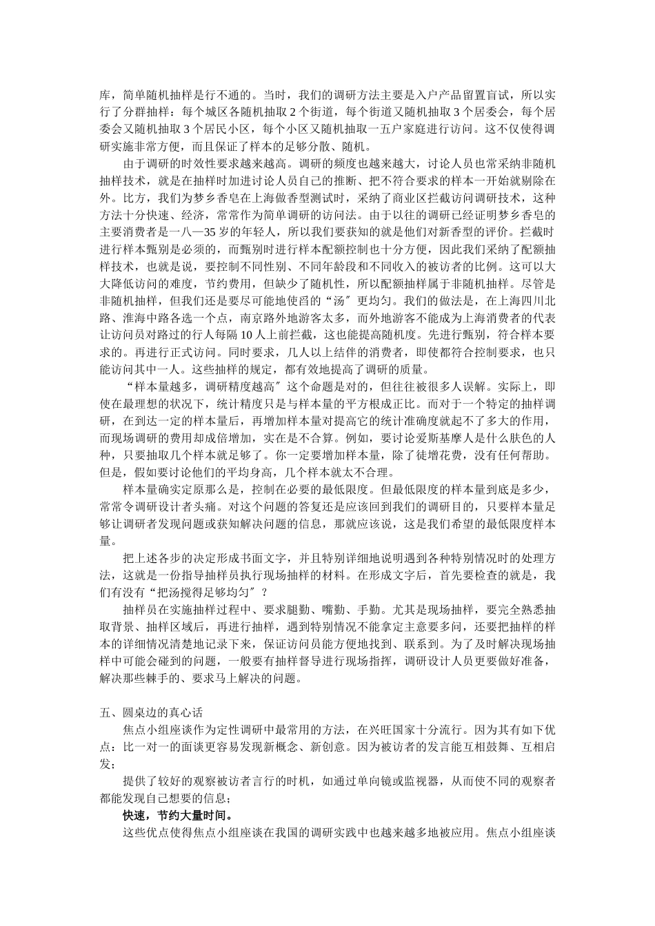 市场调查方法论述_第2页