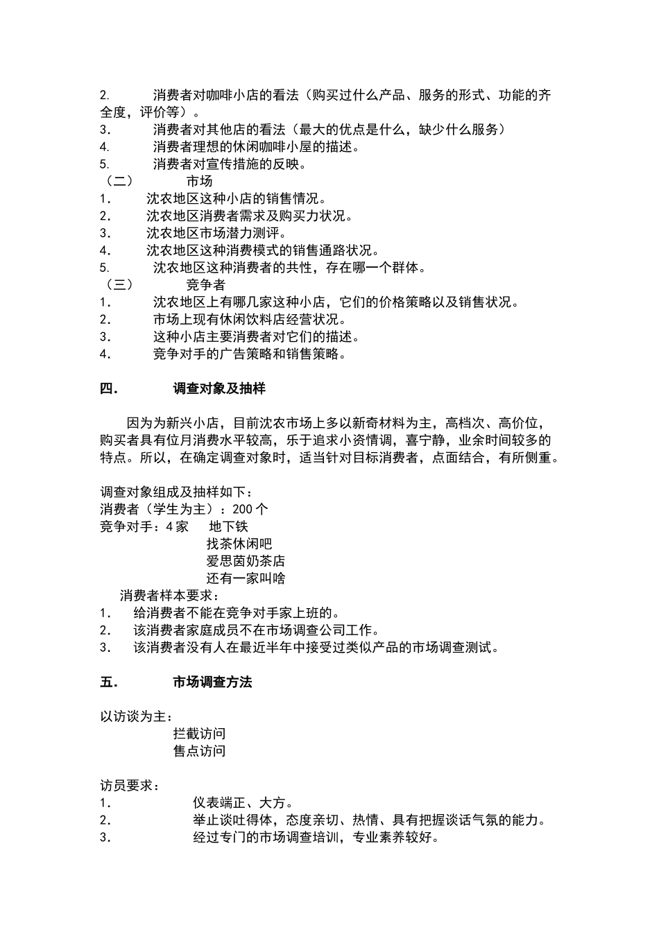 市场调查计划书模板_第2页