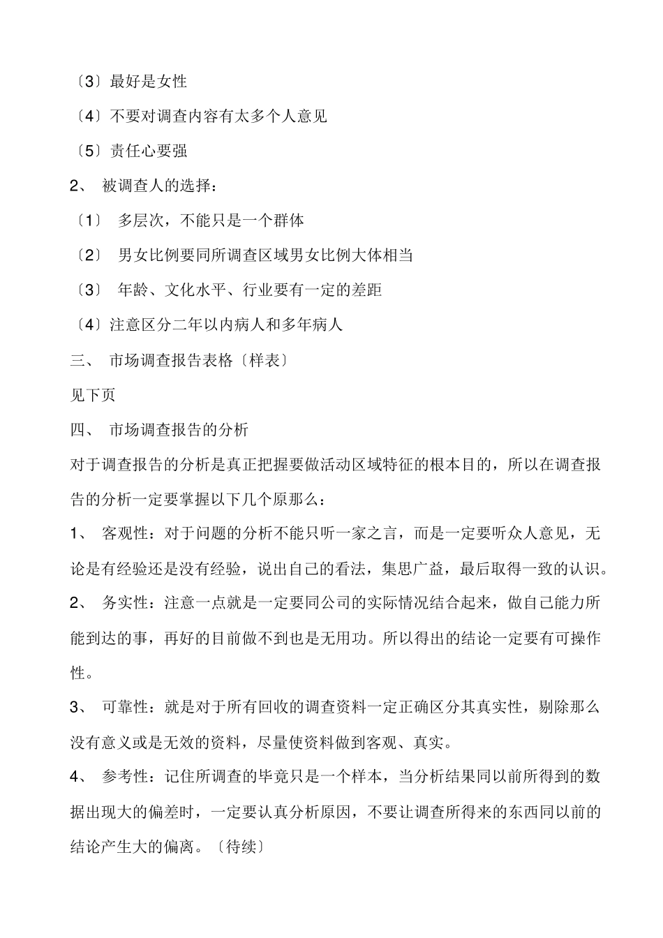 市场调查的作业规范_第2页