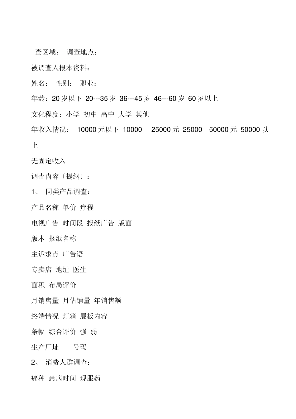 市场调查的作业规范_第3页