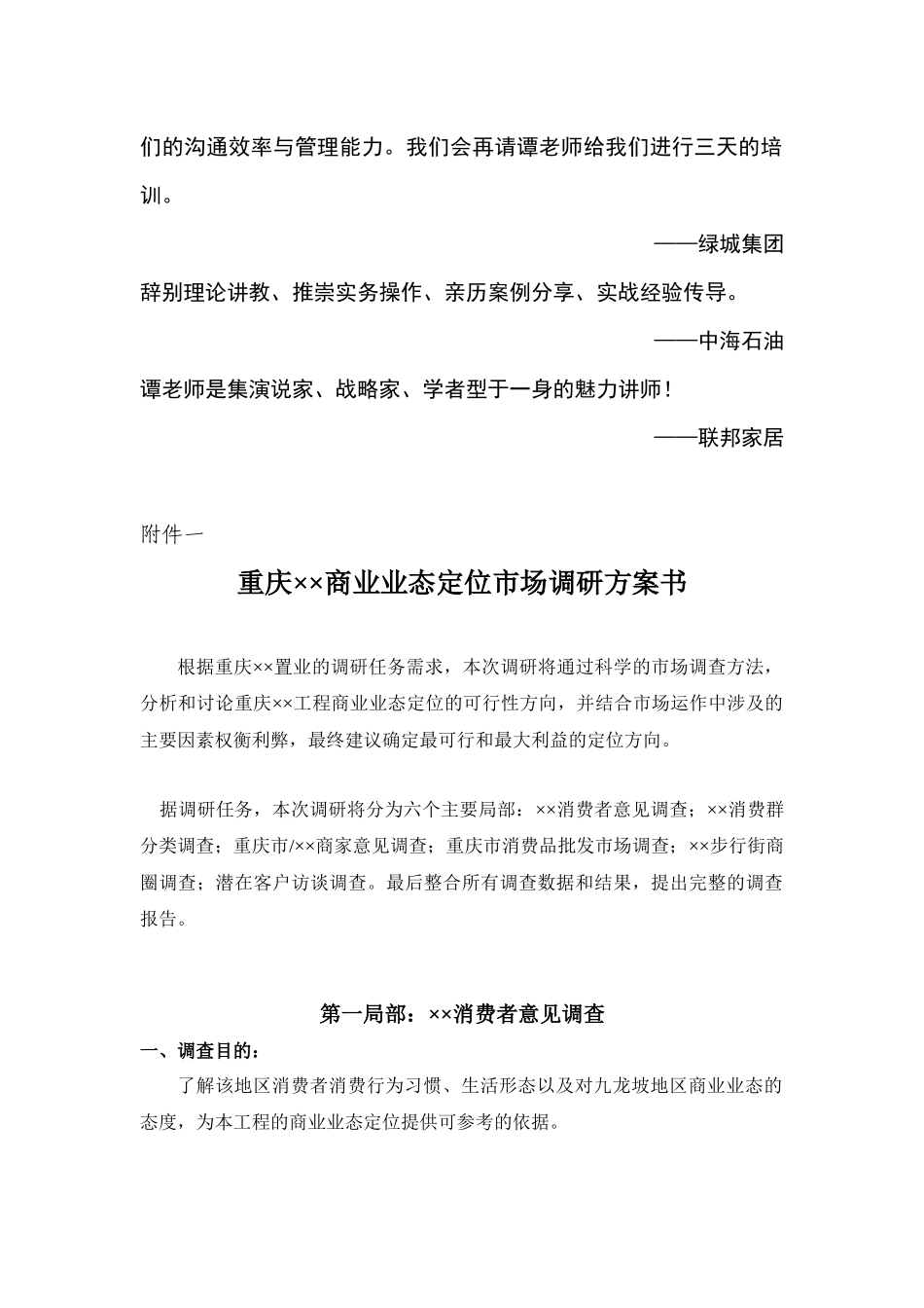 市场调研培训_第2页