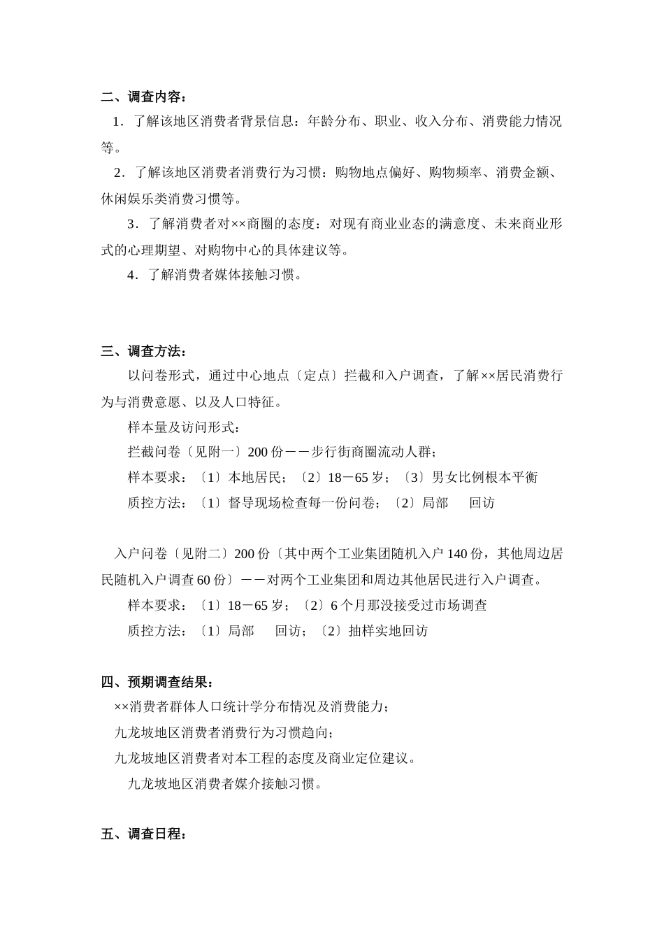 市场调研培训_第3页