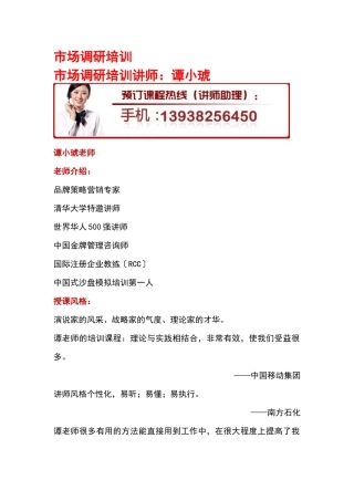 市场调研培训