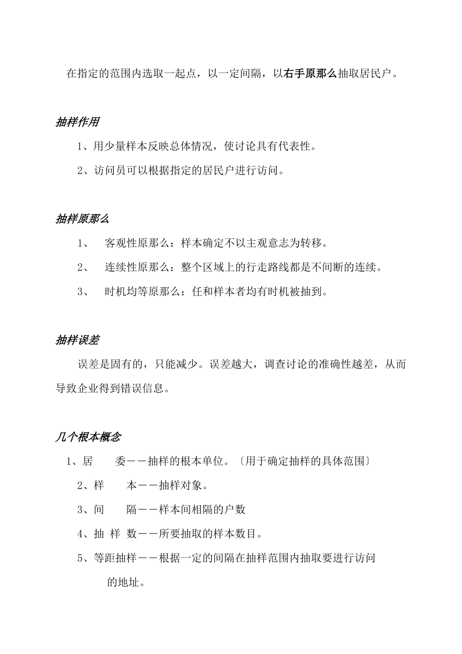 市场调研培训资料_第3页