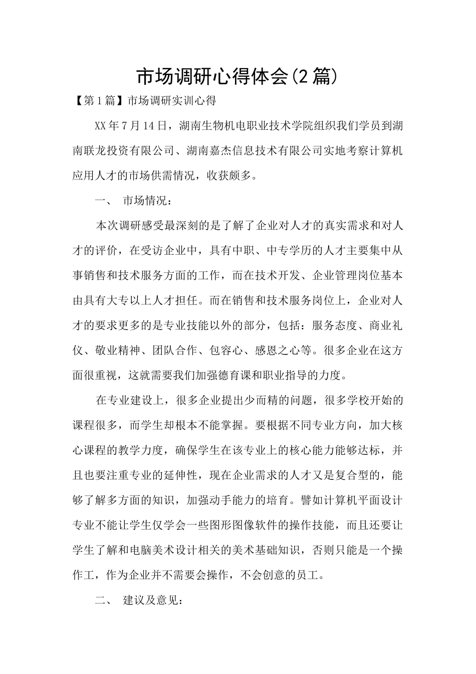 市场调研心得体会_第1页