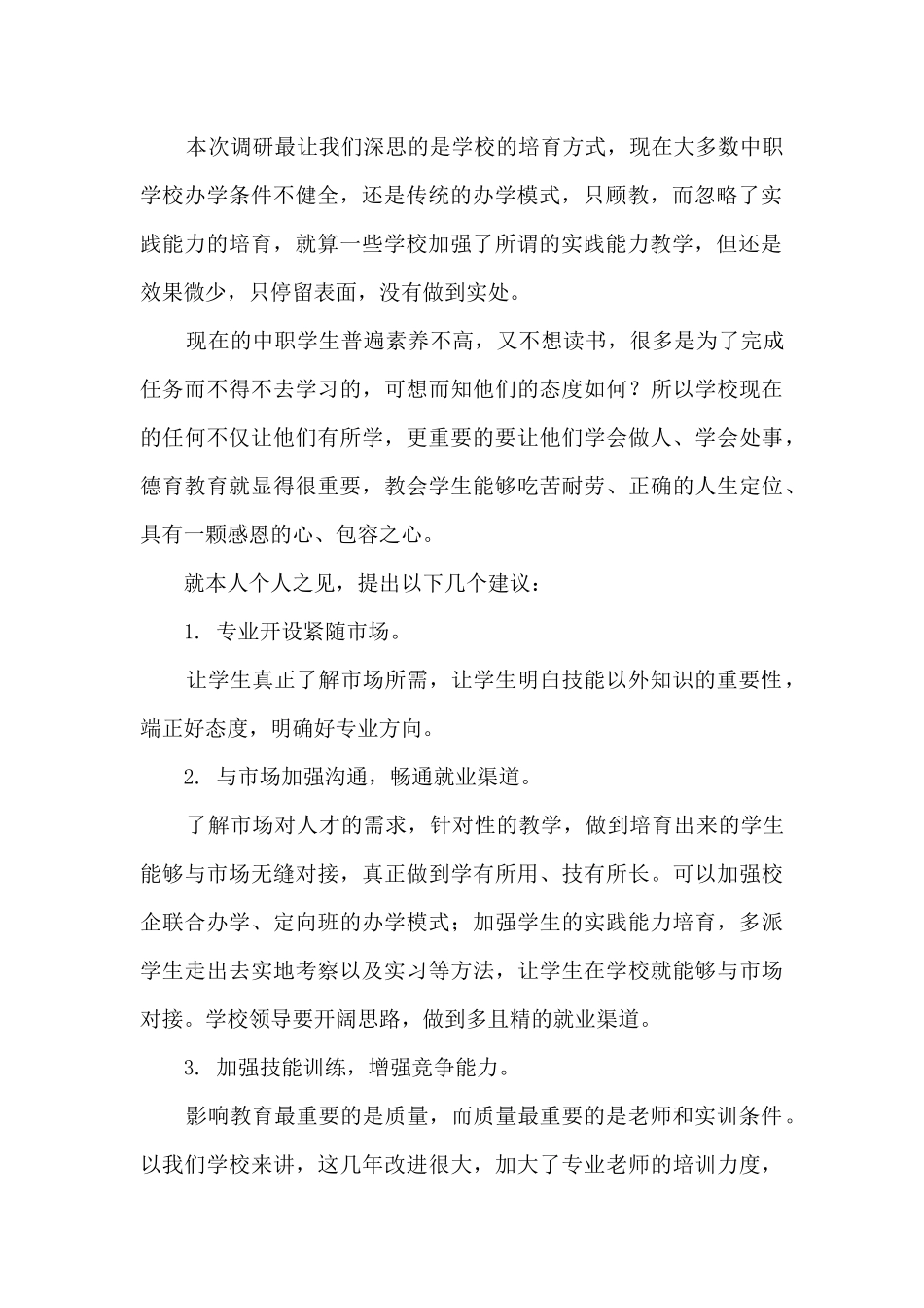 市场调研心得体会_第2页