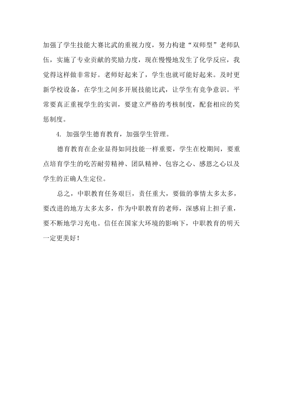 市场调研心得体会_第3页