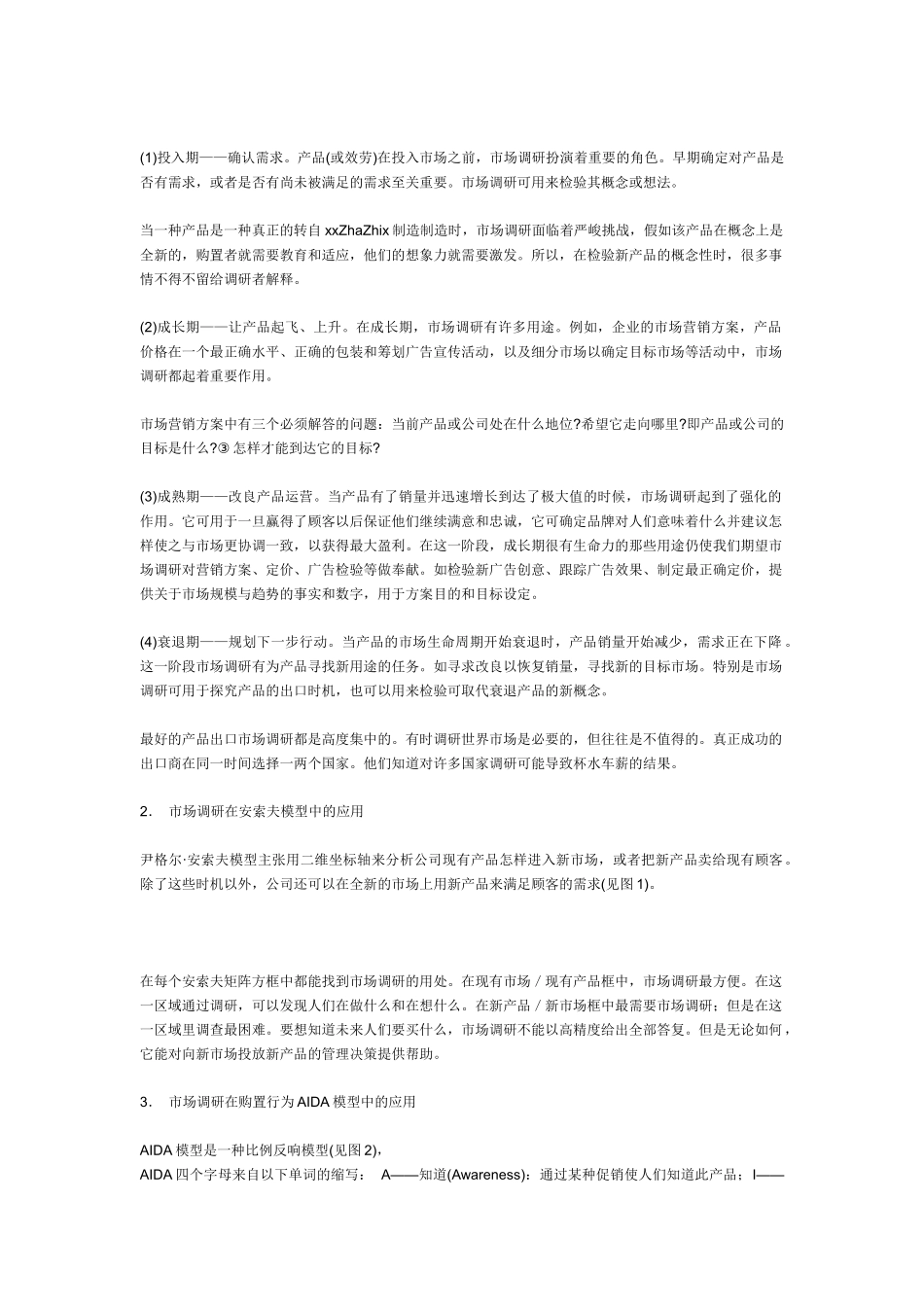 市场调研在现代企业营销中的应用_第3页