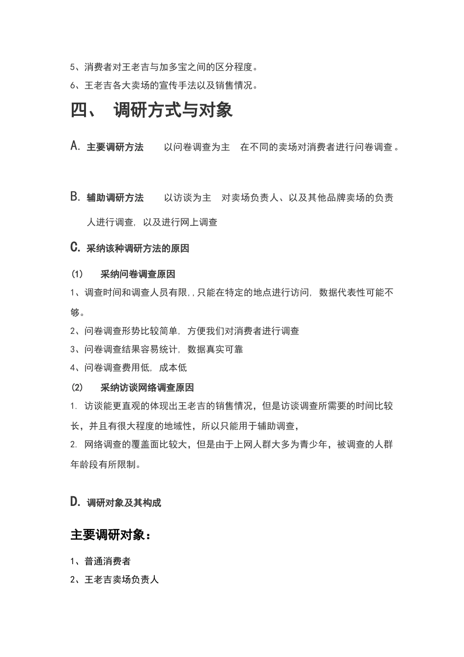 市场调研计划书_第2页