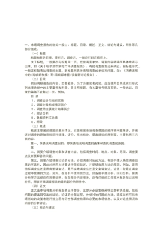 市场调研报告主要包括三个方面