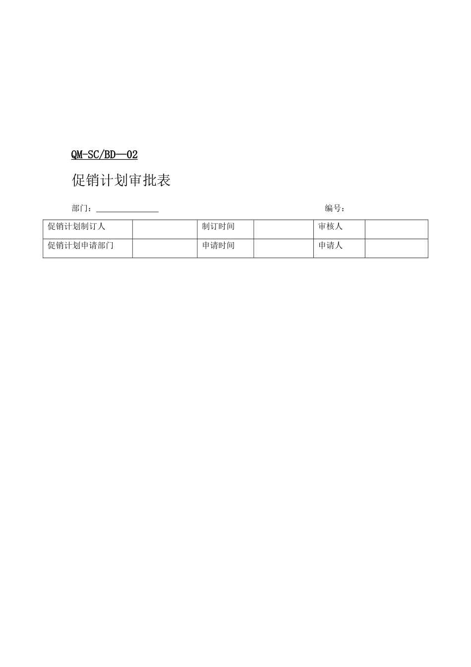 市场调研申请表_第2页