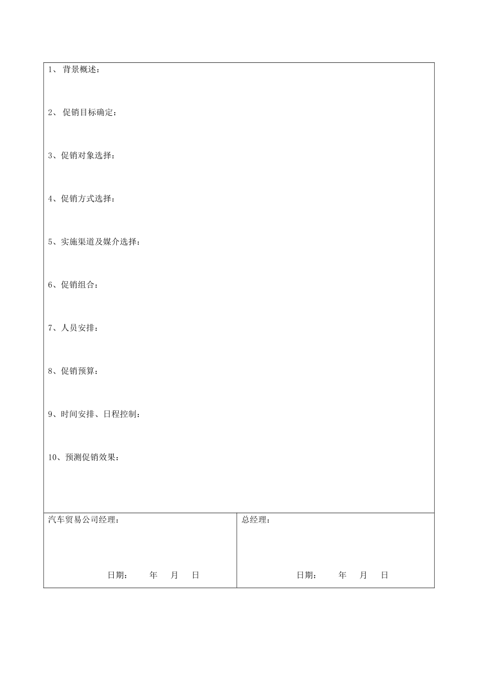 市场调研申请表_第3页