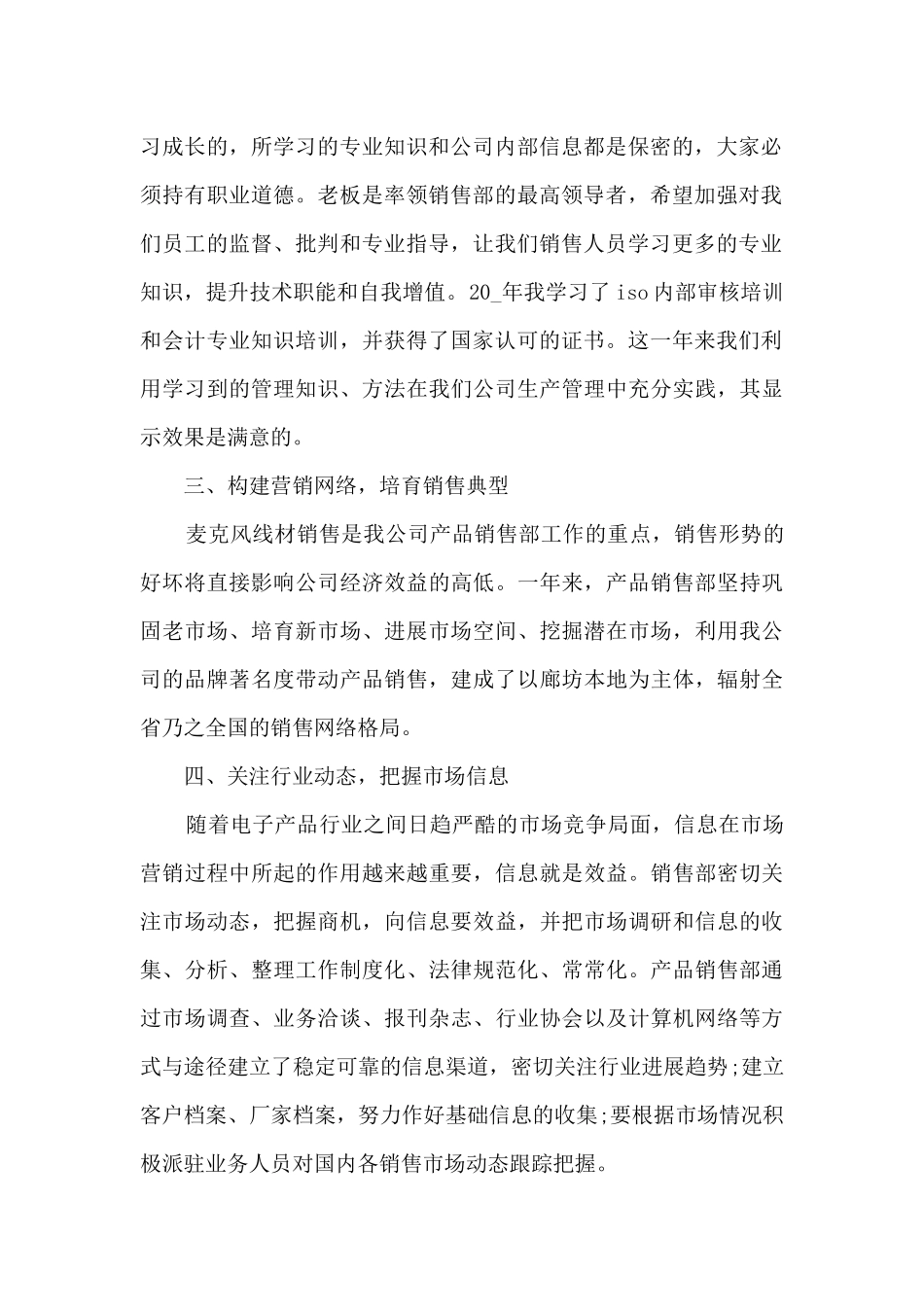 市场负责人保健品销售工作总结5篇_第2页