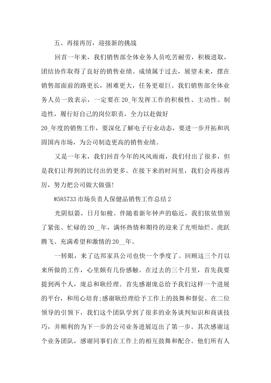 市场负责人保健品销售工作总结5篇_第3页