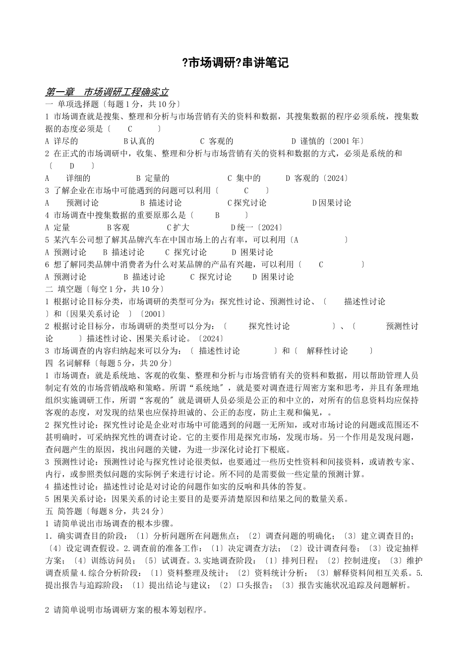 市场调研讲义_第1页