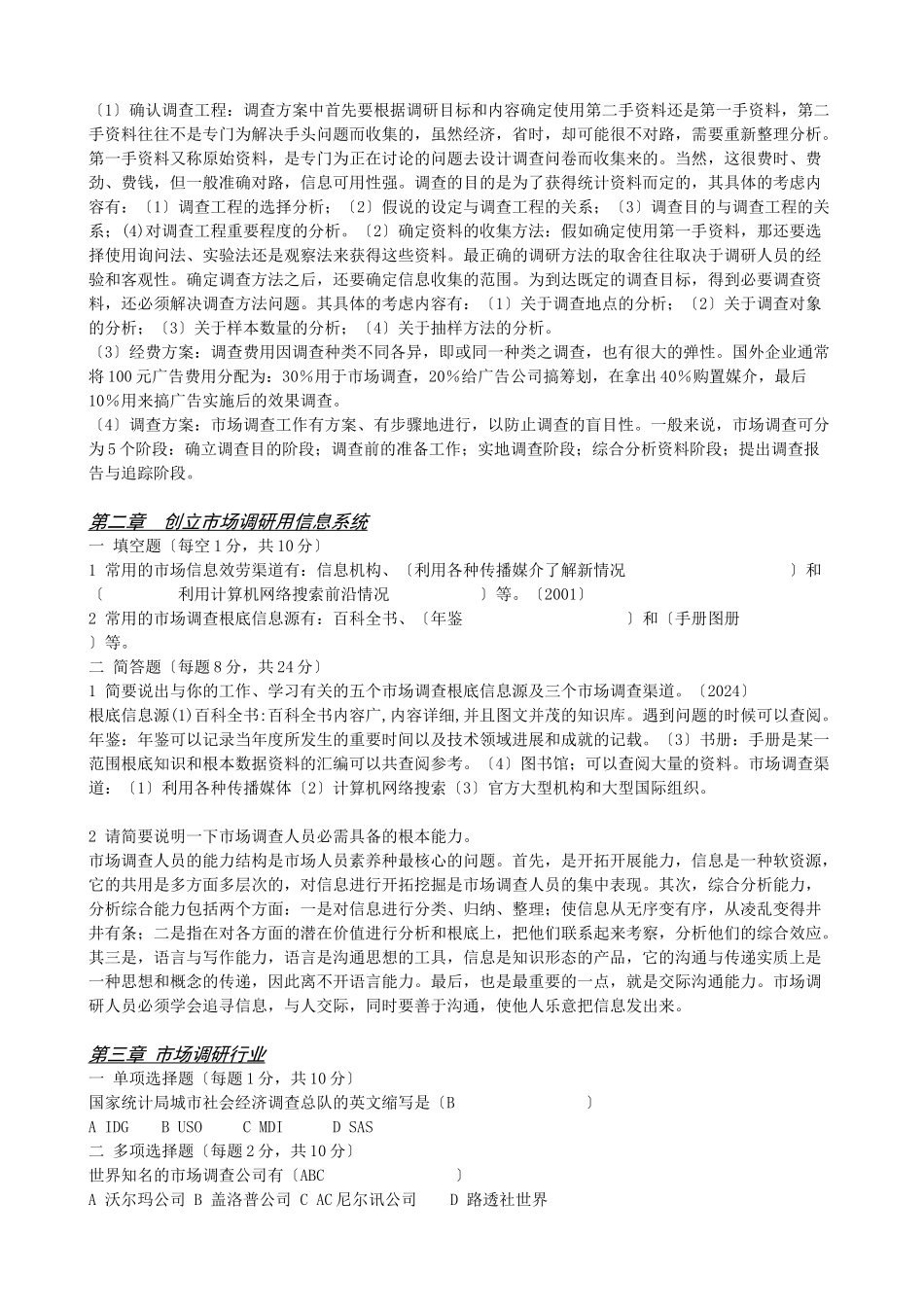 市场调研讲义_第2页