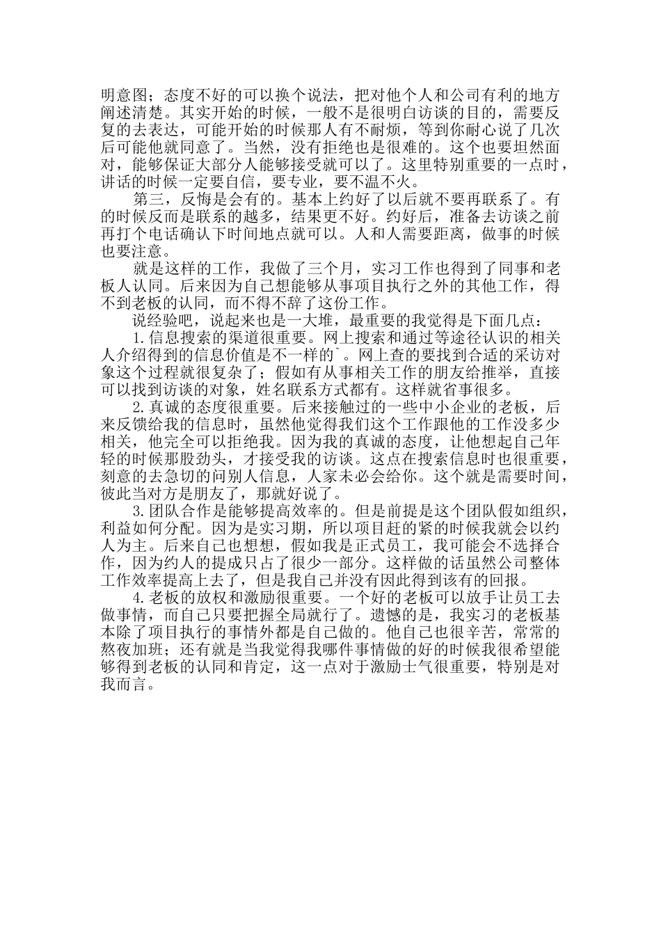 市场调研项目执行实习报告范文_第2页