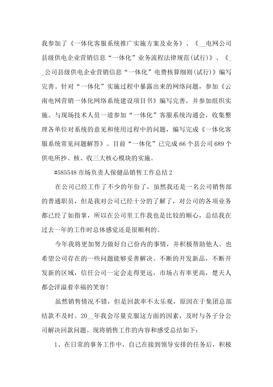 市场负责人保健品销售工作总结_第3页