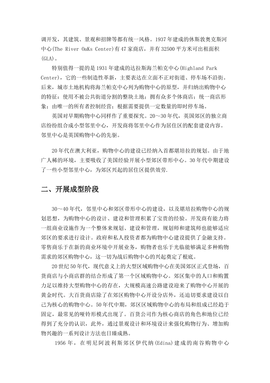市场购物中心的发展研究_第2页