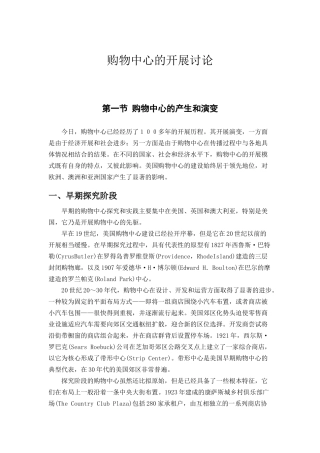 市场购物中心的发展研究
