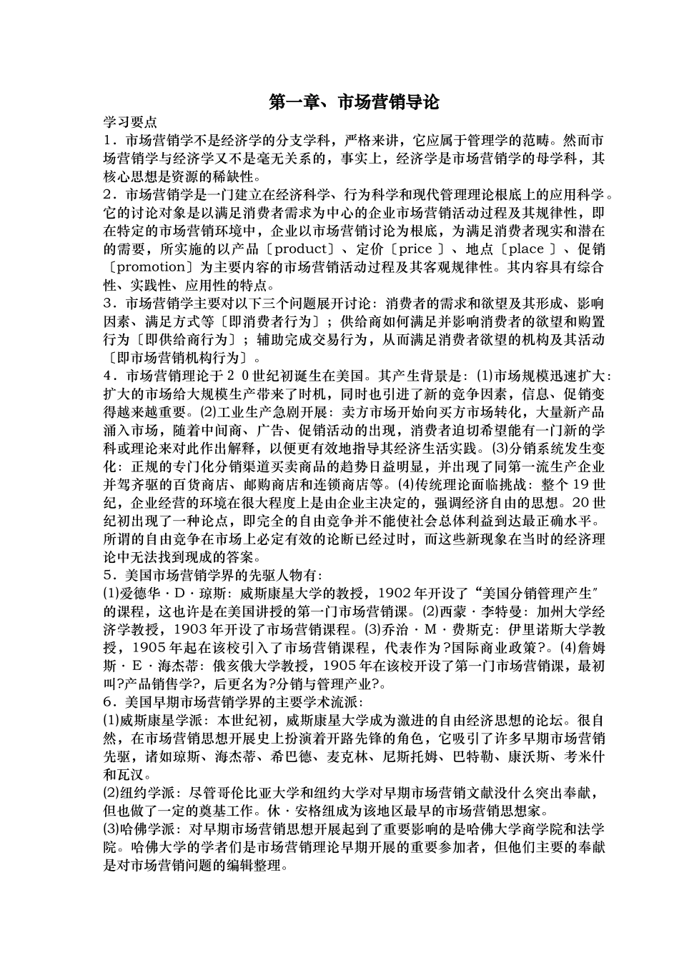 市场购买行为定价决策与渠道决策_第1页