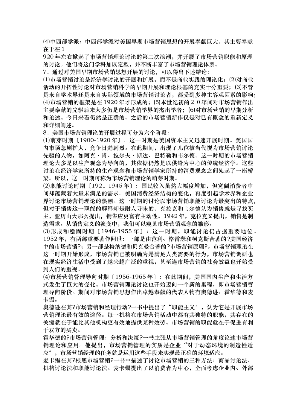 市场购买行为定价决策与渠道决策_第2页