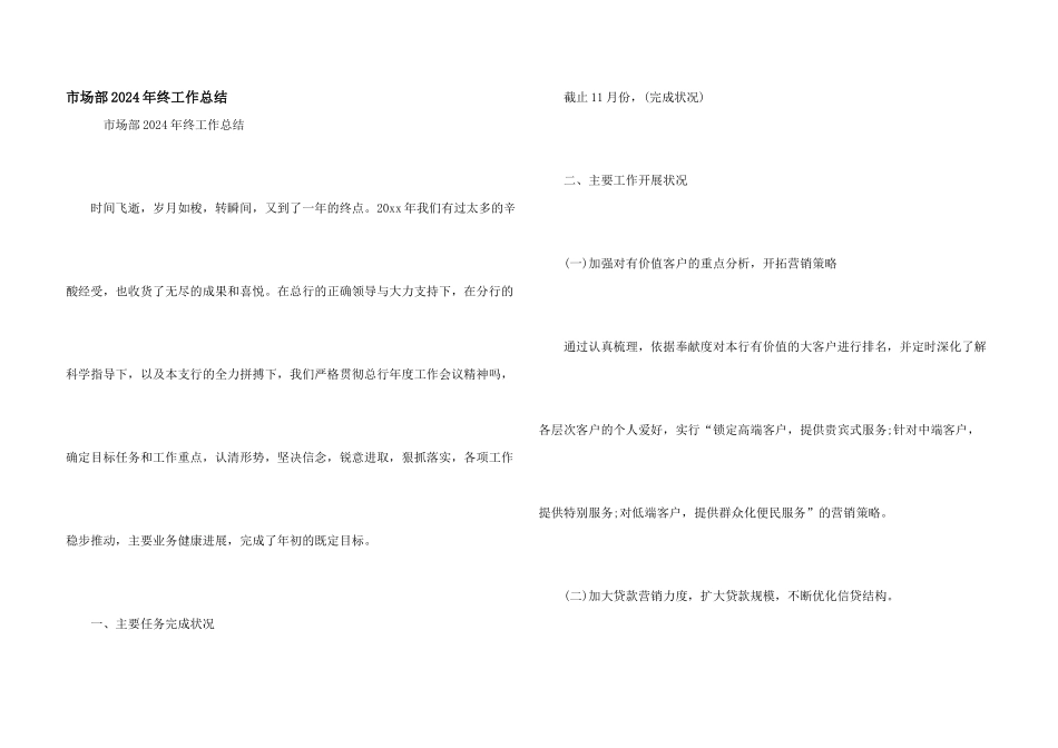 市场部2021年终工作总结_第1页