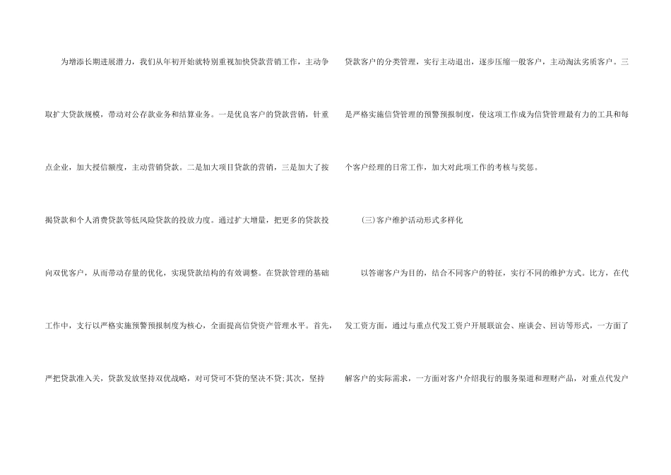 市场部2021年终工作总结_第2页