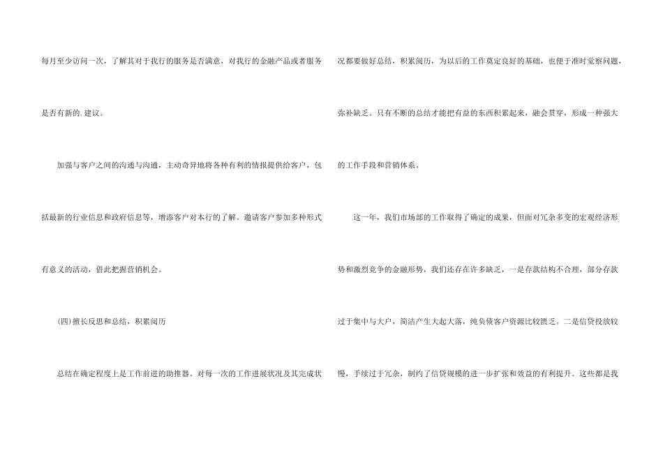 市场部2021年终工作总结_第3页