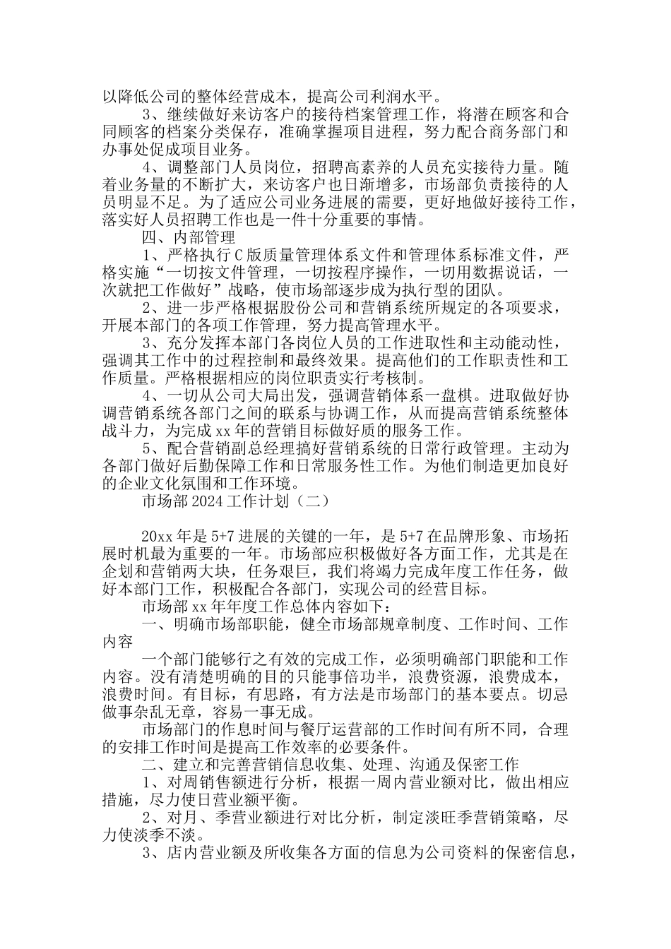 市场部2024工作计划_第3页
