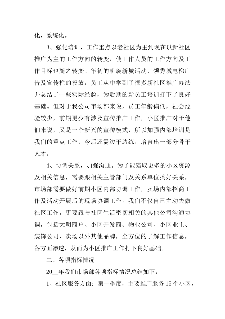 市场部2024年度述职报告范文大全_第2页