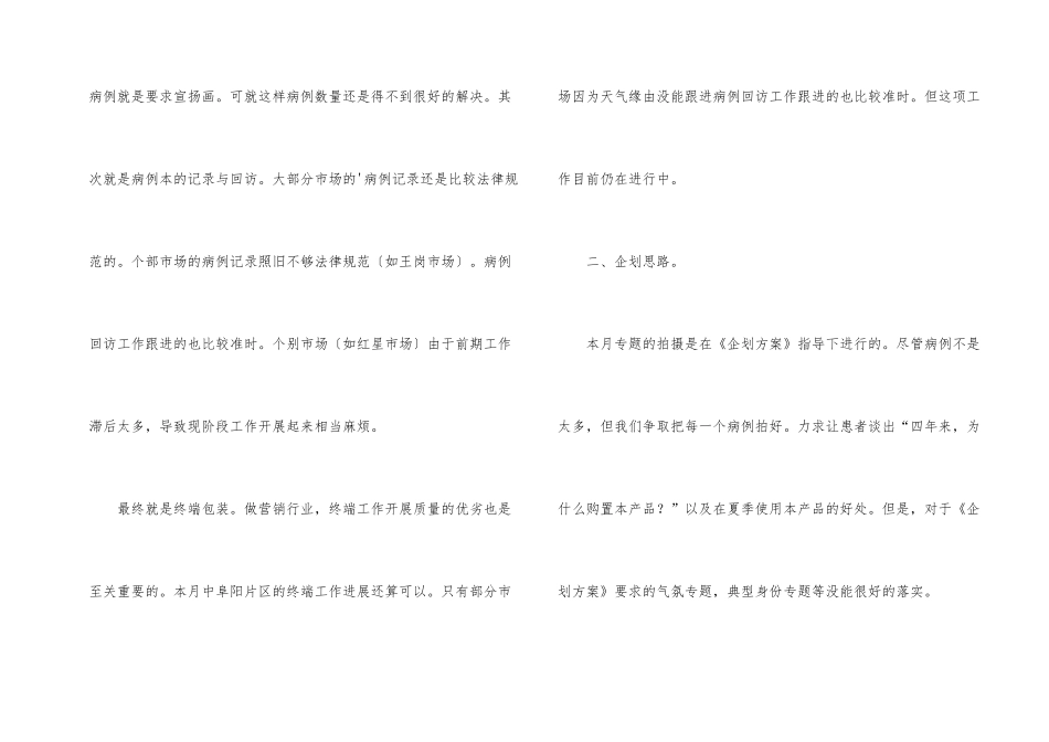市场部七月份工作总结_第2页