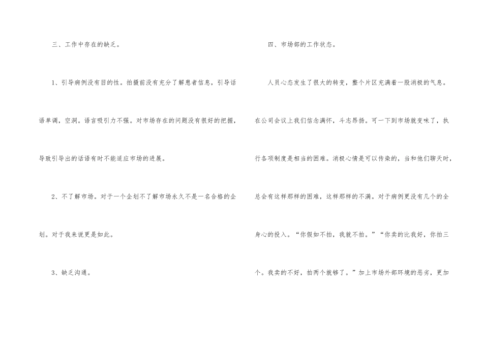 市场部七月份工作总结_第3页