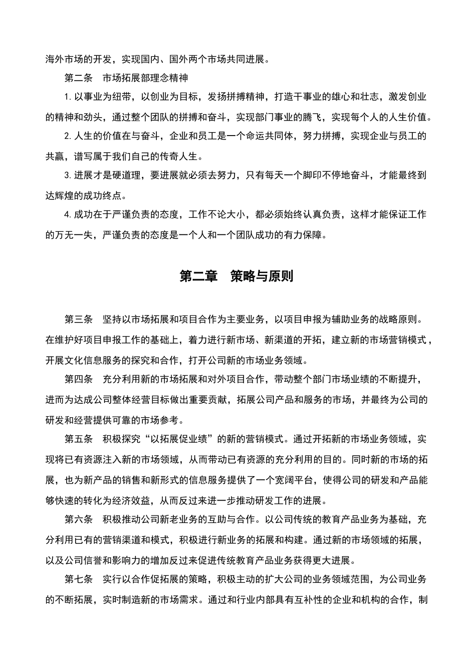 市场部三年战略目标及规划纲要_第2页