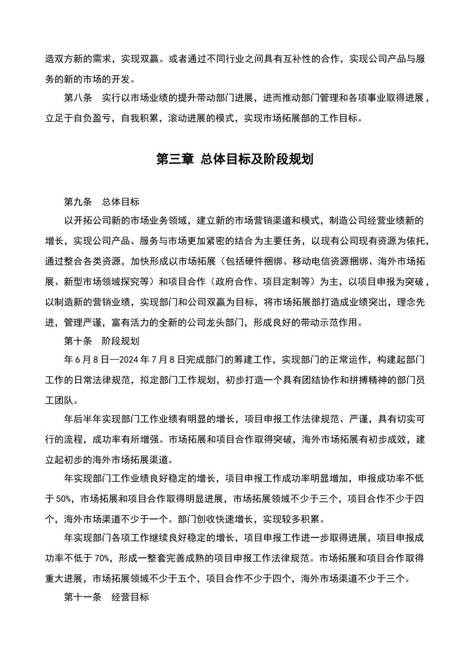 市场部三年战略目标及规划纲要_第3页