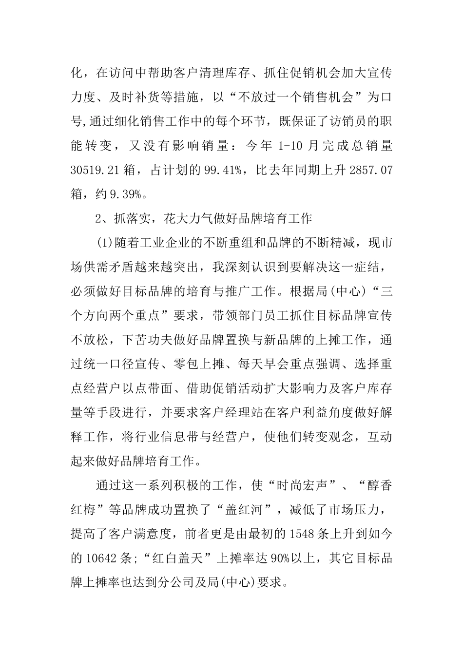 市场部2024述职报告范文大全_第2页