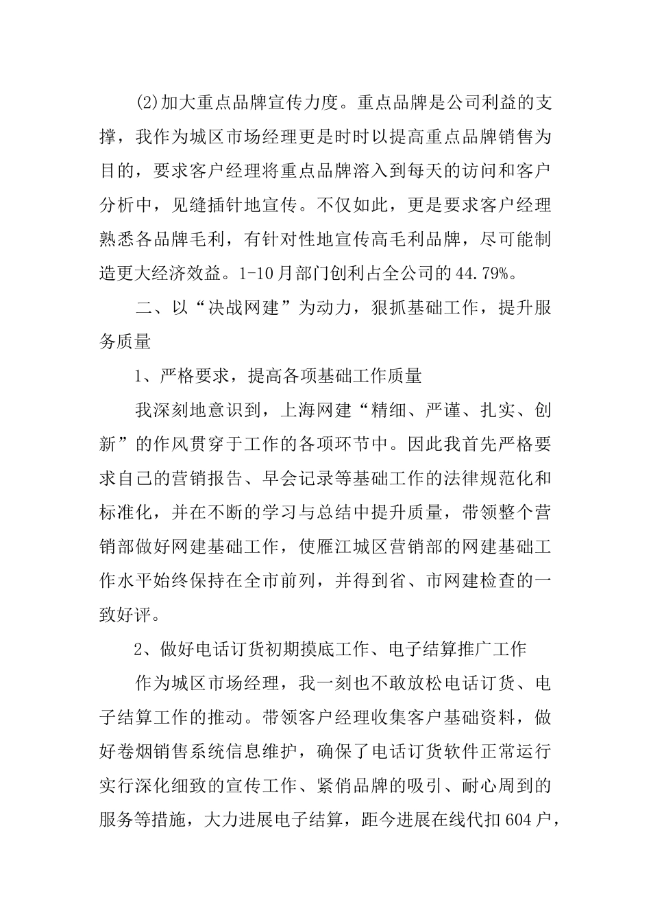 市场部2024述职报告范文大全_第3页