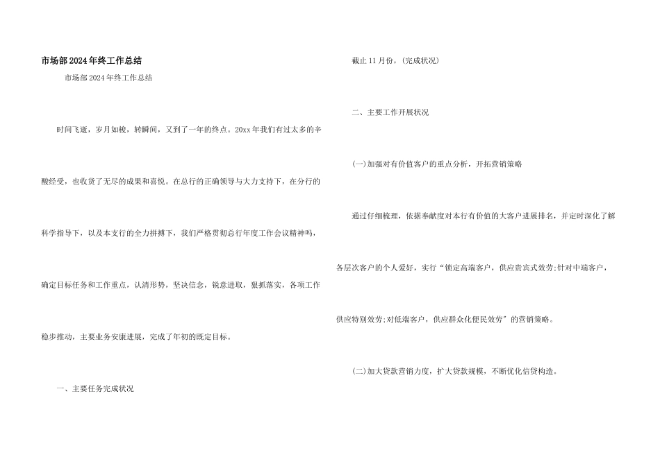 市场部2024年终工作总结_第1页