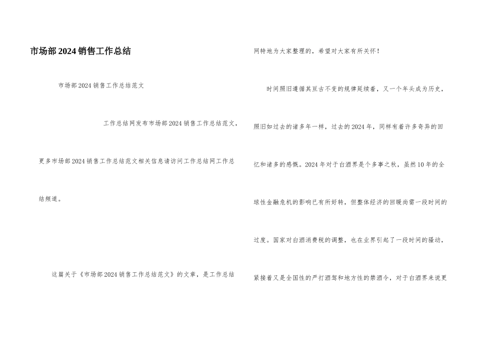 市场部2024销售工作总结_第1页
