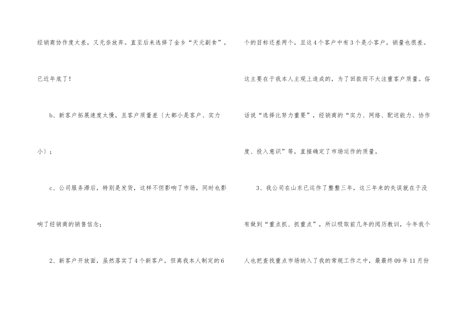 市场部2024销售工作总结_第3页