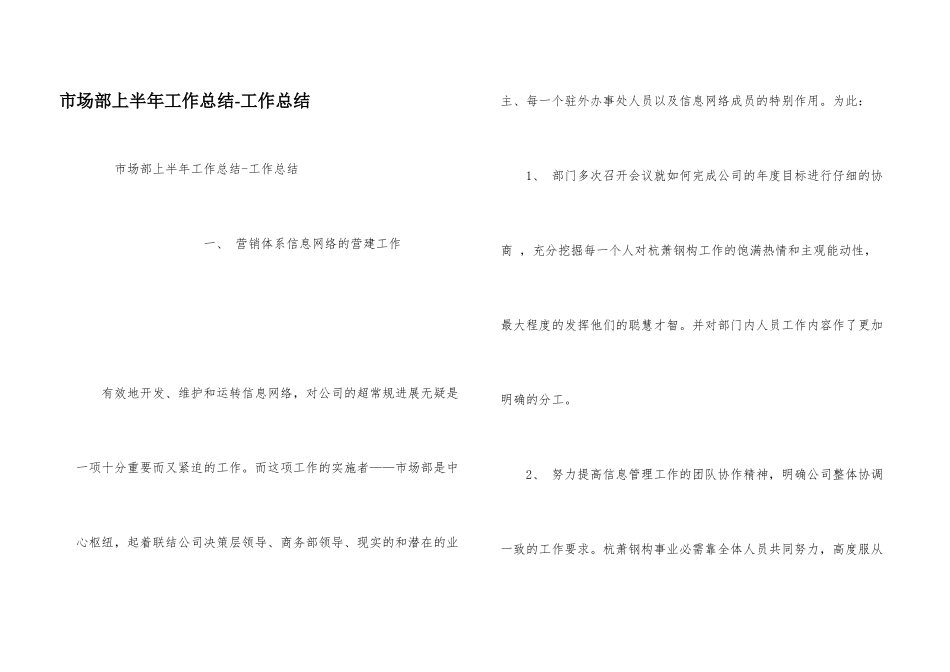 市场部上半年工作总结-工作总结_第1页