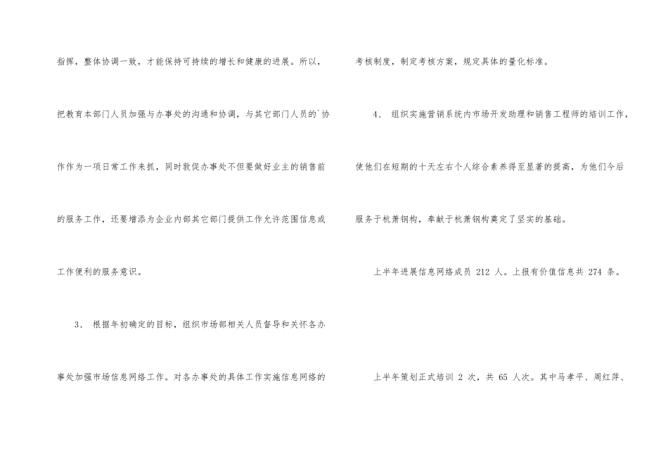 市场部上半年工作总结-工作总结_第2页