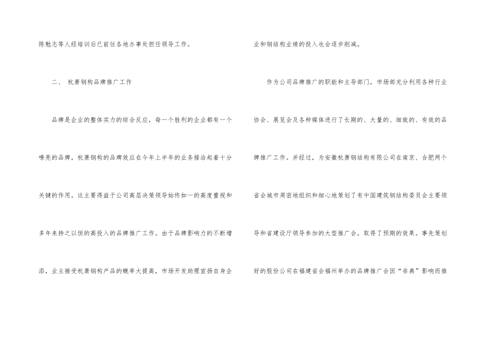 市场部上半年工作总结-工作总结_第3页