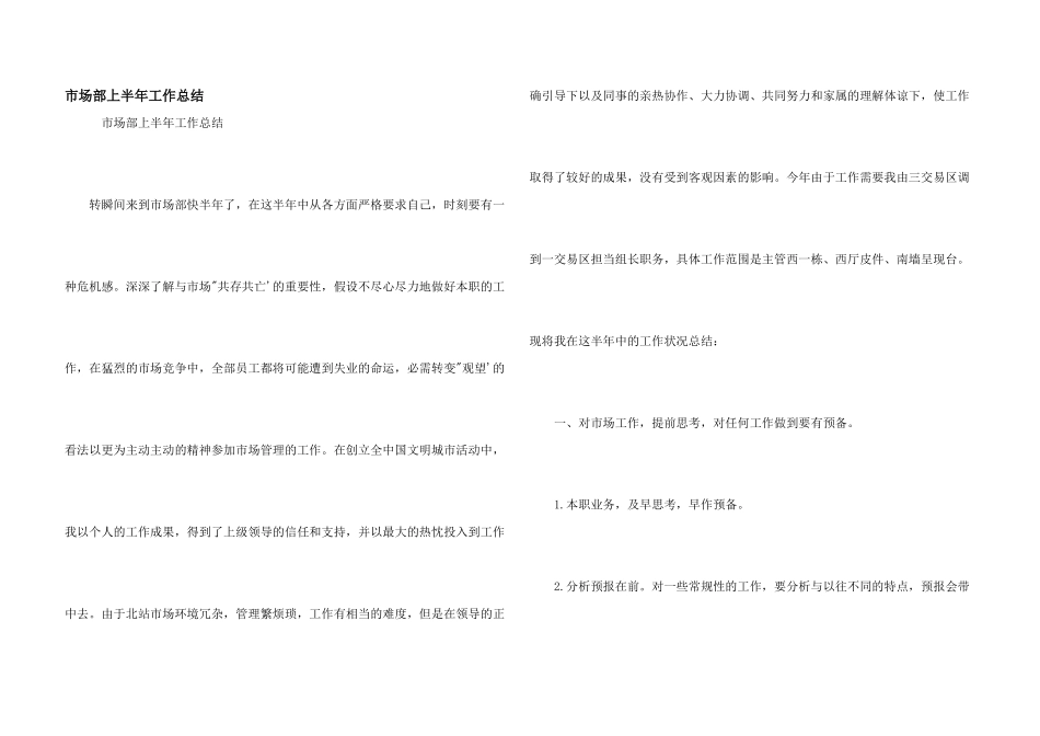 市场部上半年工作总结_第1页