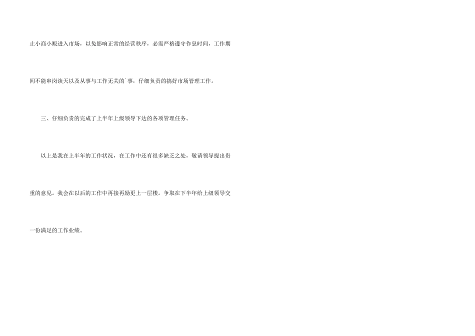 市场部上半年工作总结_第3页