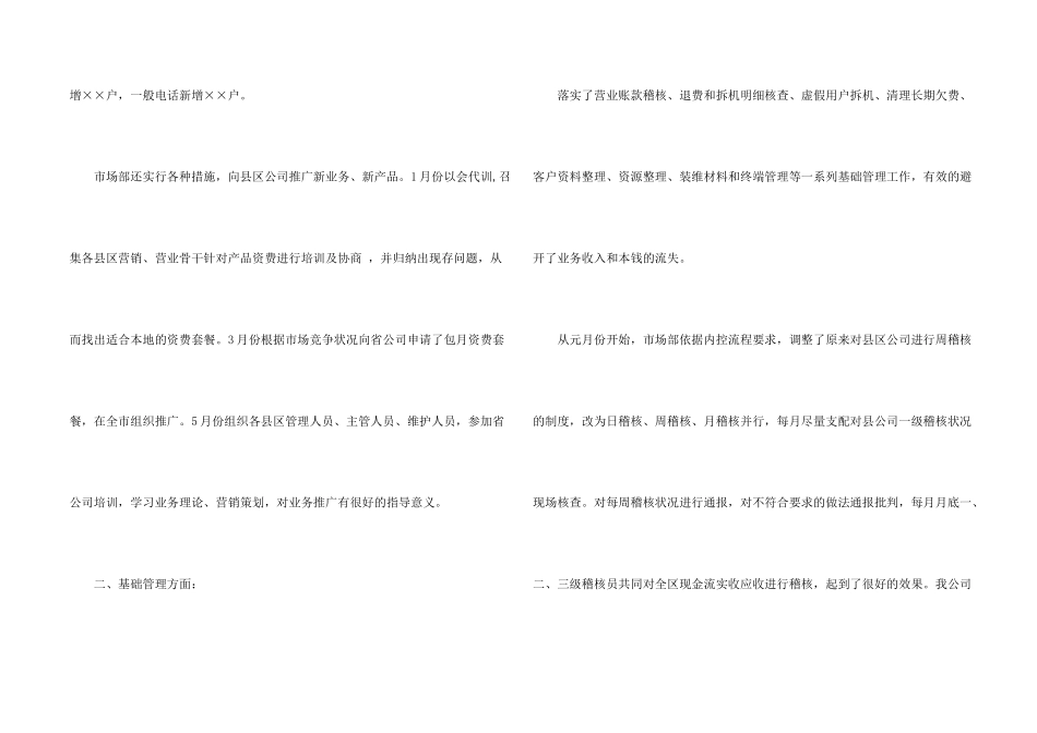 市场部下半年工作计划_第2页