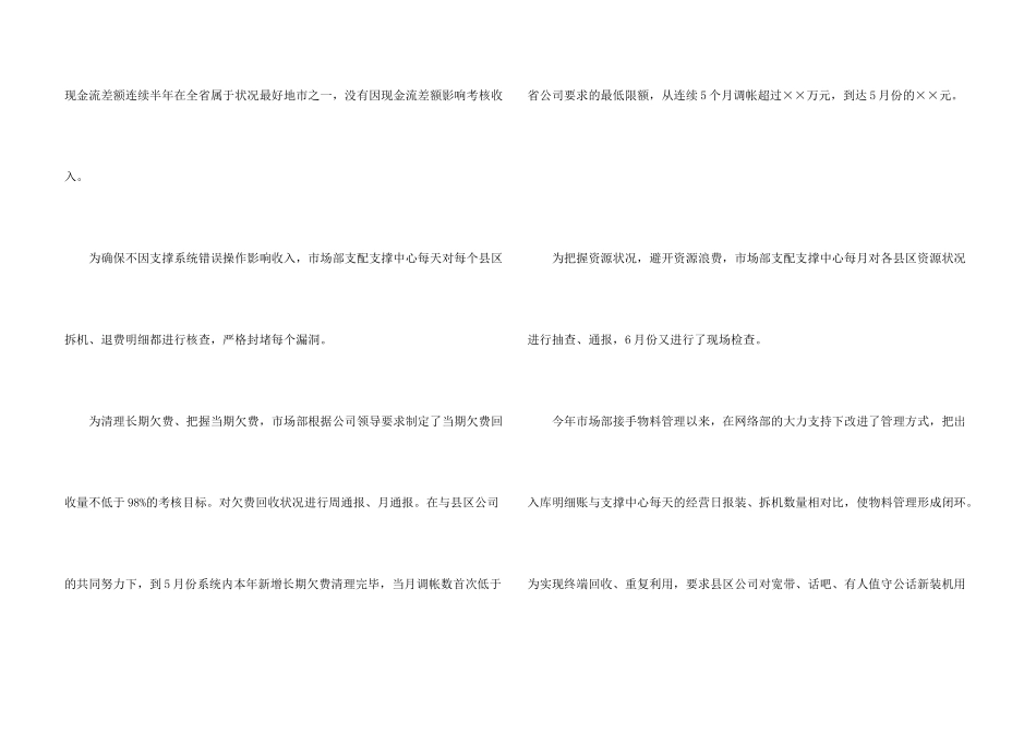 市场部下半年工作计划_第3页