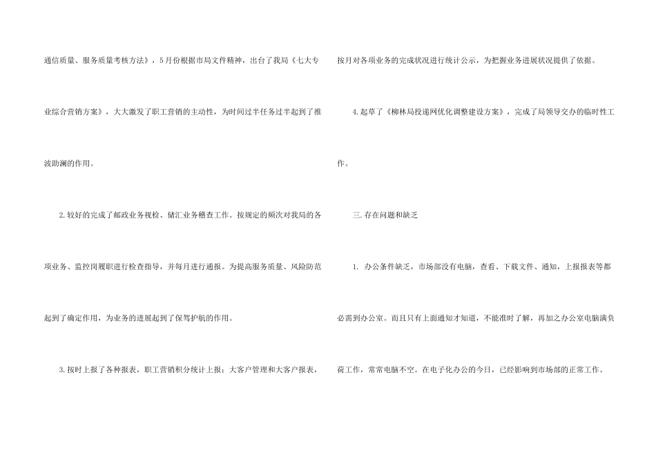 市场部下半年工作计划(集合7篇)_第2页